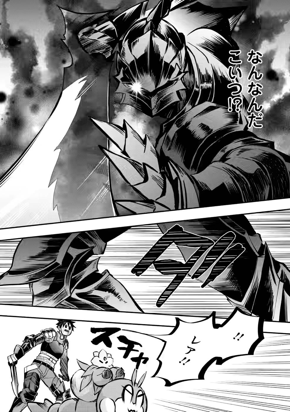 冒険家になろう！～スキルボードでダンジョン攻略～ 第40話 - Page 13