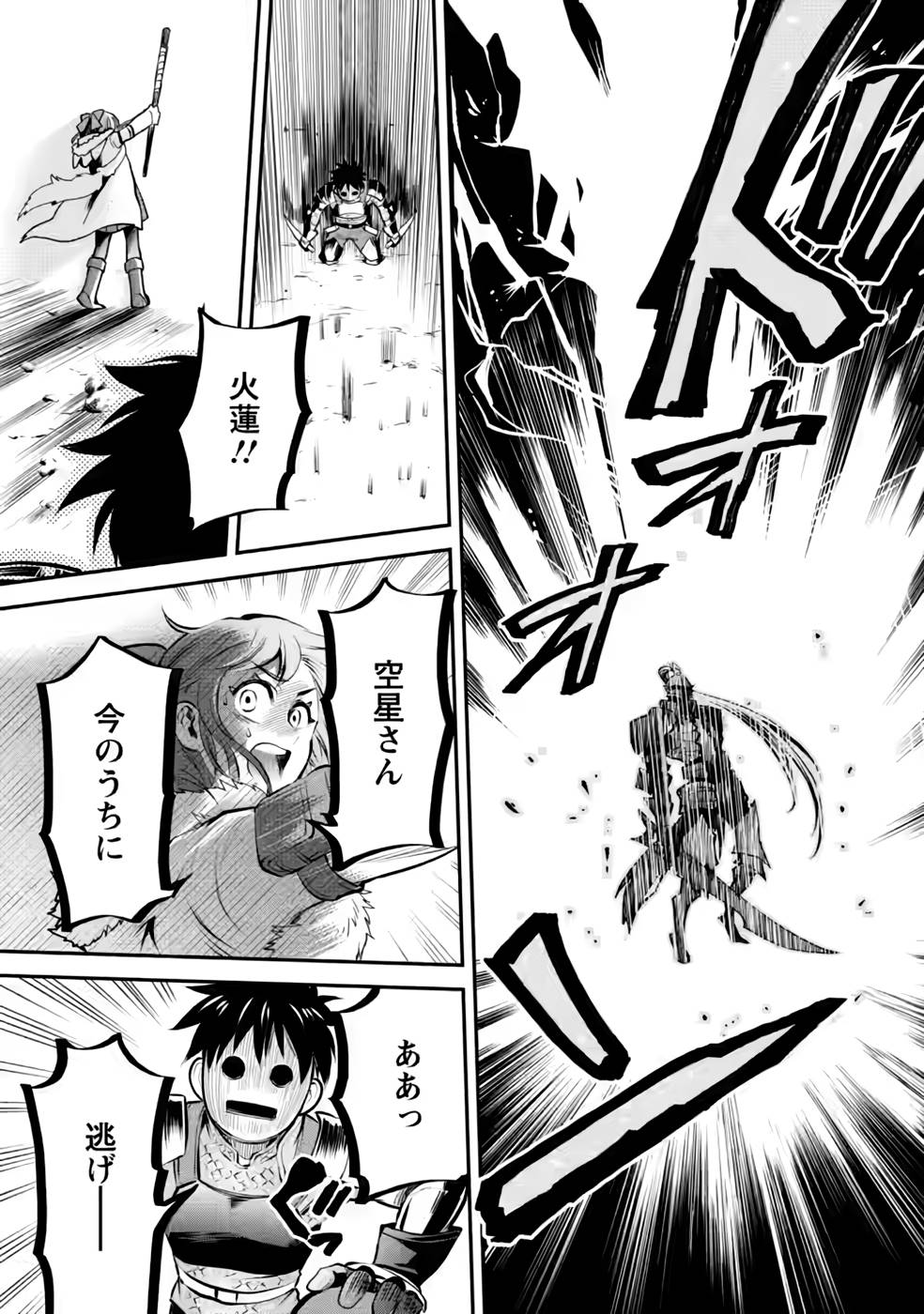 冒険家になろう！～スキルボードでダンジョン攻略～ 第40話 - Page 18