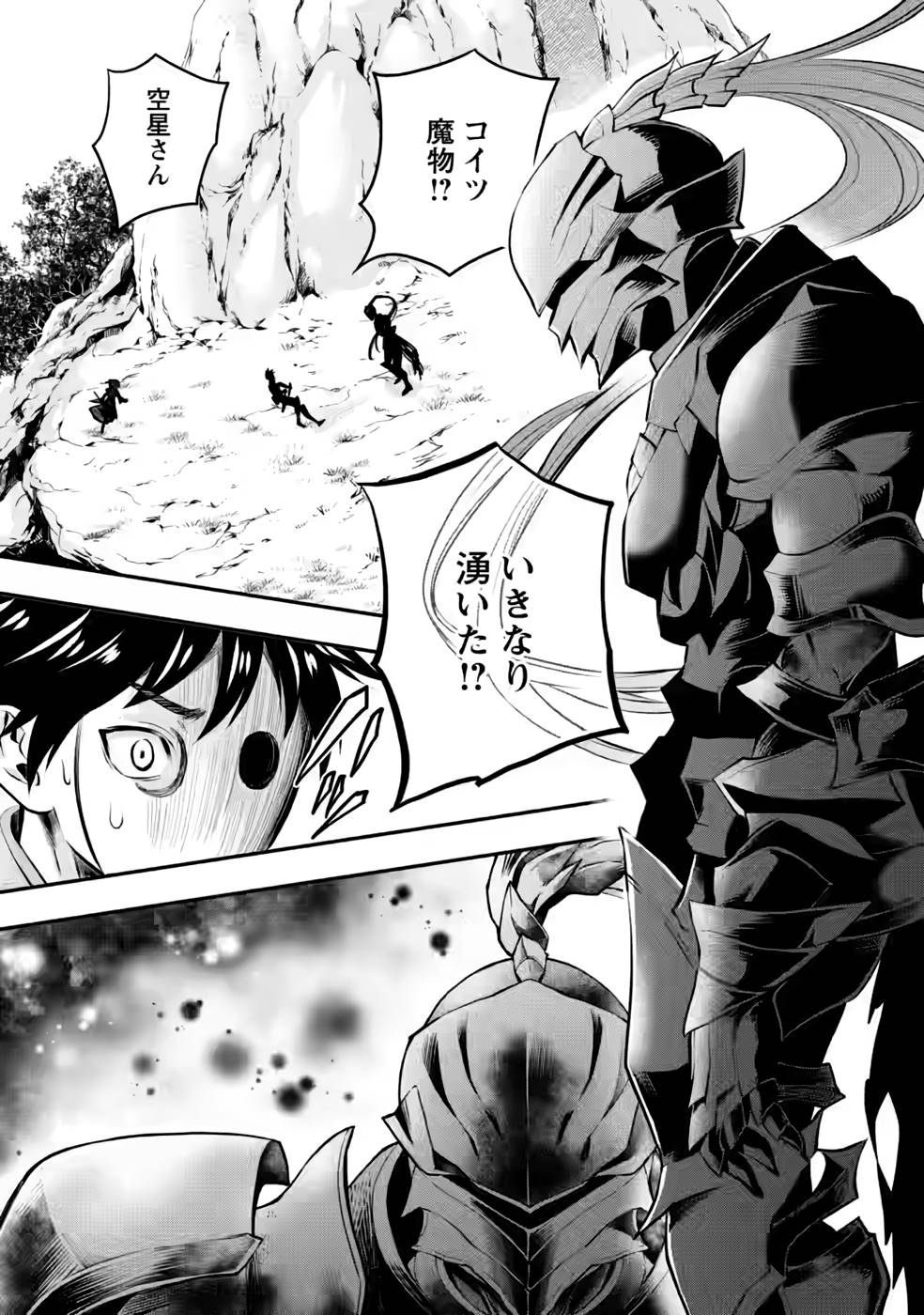 冒険家になろう！～スキルボードでダンジョン攻略～ 第40話 - Page 7
