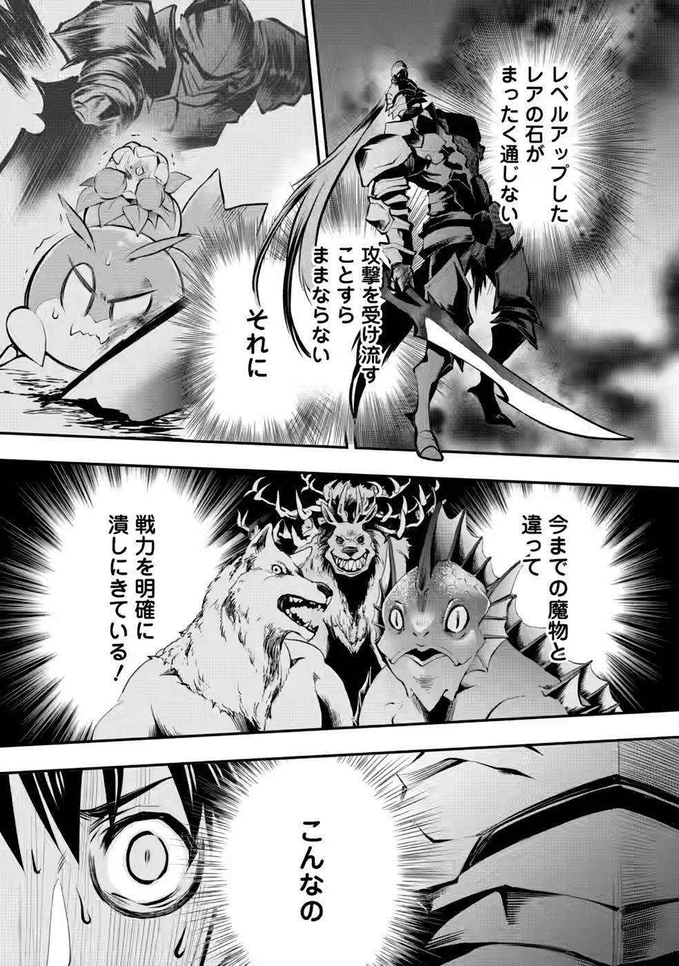 冒険家になろう！～スキルボードでダンジョン攻略～ 第40話 - Page 17