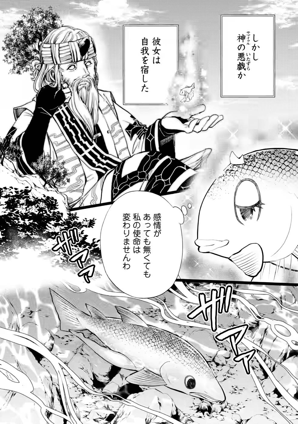 冒険家になろう！～スキルボードでダンジョン攻略～ 第40話 - Page 2