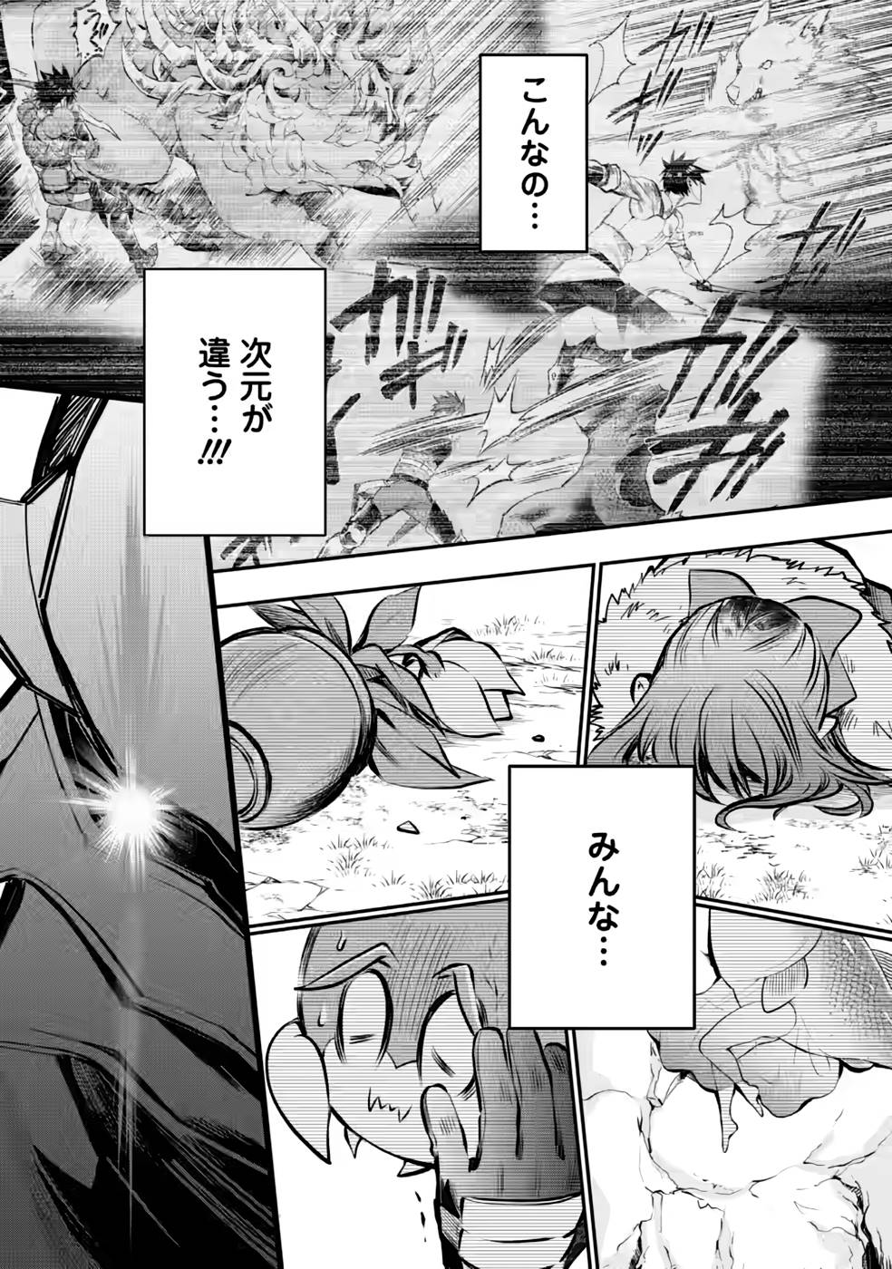 冒険家になろう！～スキルボードでダンジョン攻略～ 第40話 - Page 25