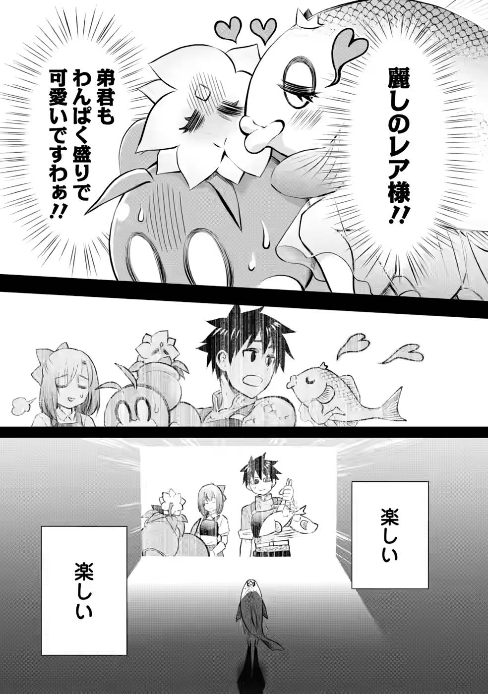 冒険家になろう！～スキルボードでダンジョン攻略～ 第40話 - Page 5