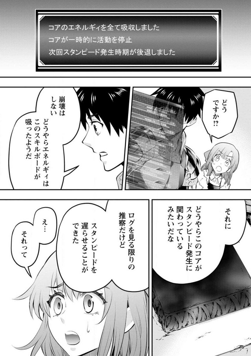 冒険家になろう！～スキルボードでダンジョン攻略～ 第39話 - Page 18