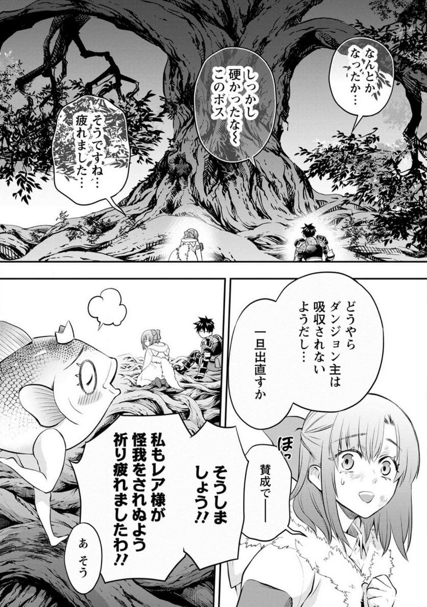 冒険家になろう！～スキルボードでダンジョン攻略～ 第39話 - Page 2