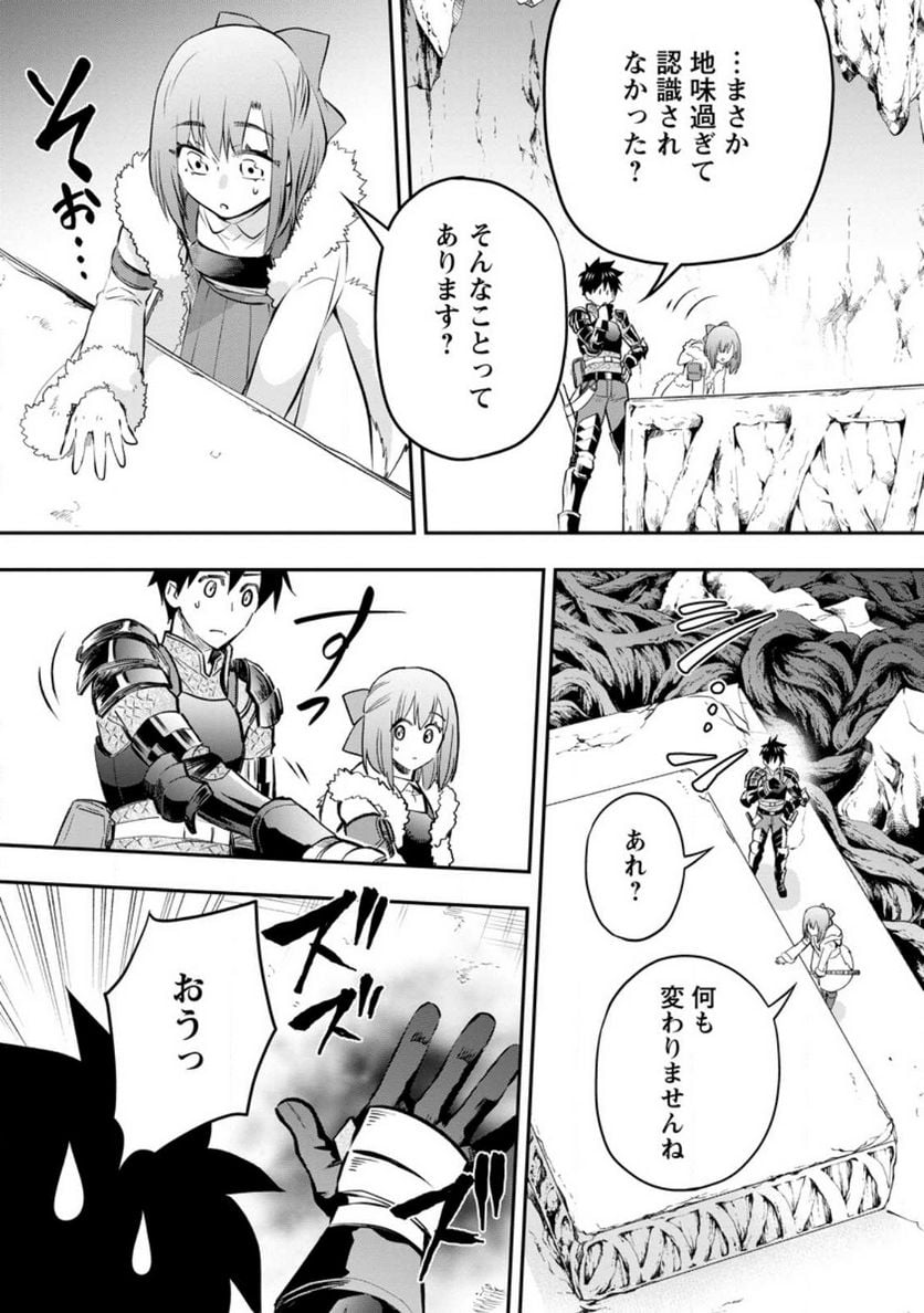 冒険家になろう！～スキルボードでダンジョン攻略～ 第39話 - Page 13