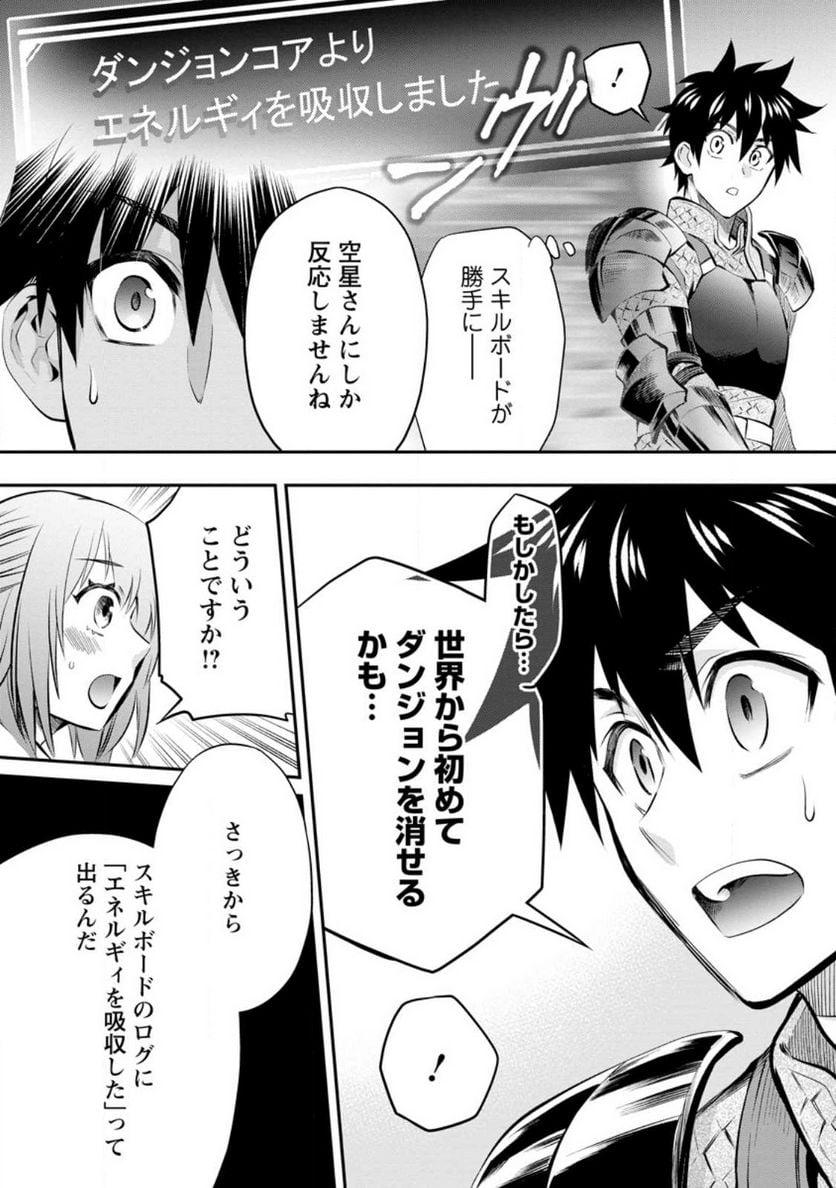 冒険家になろう！～スキルボードでダンジョン攻略～ 第39話 - Page 14