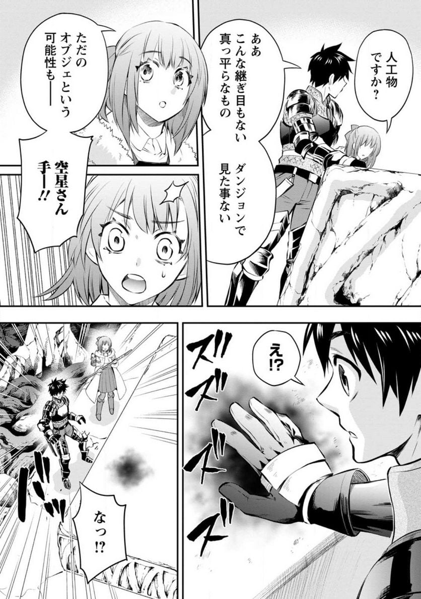 冒険家になろう！～スキルボードでダンジョン攻略～ 第39話 - Page 10