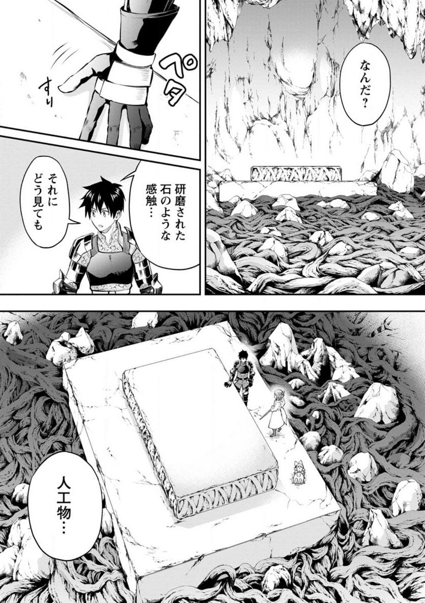 冒険家になろう！～スキルボードでダンジョン攻略～ 第39話 - Page 9