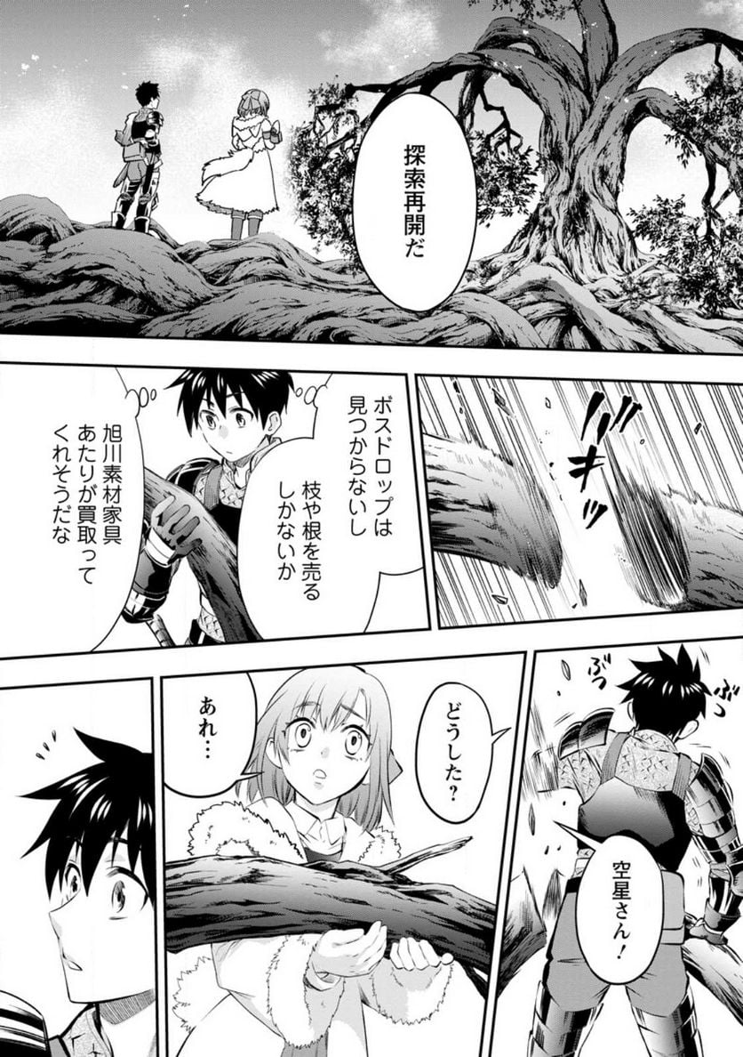 冒険家になろう！～スキルボードでダンジョン攻略～ 第39話 - Page 8