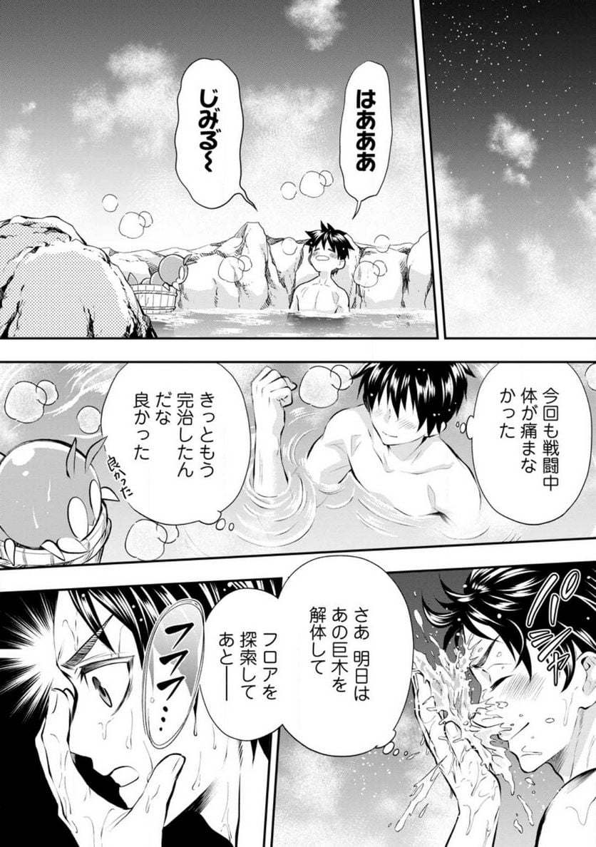 冒険家になろう！～スキルボードでダンジョン攻略～ 第39話 - Page 4