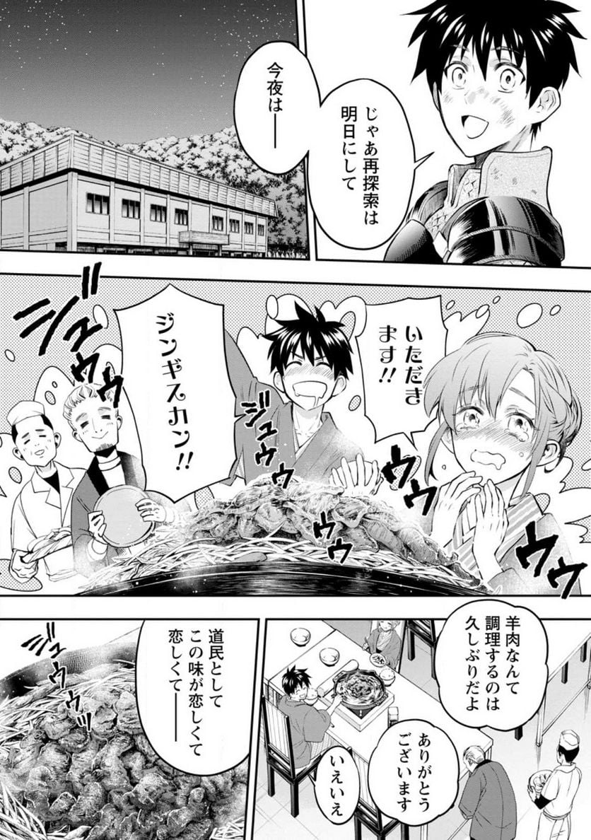 冒険家になろう！～スキルボードでダンジョン攻略～ 第39話 - Page 3