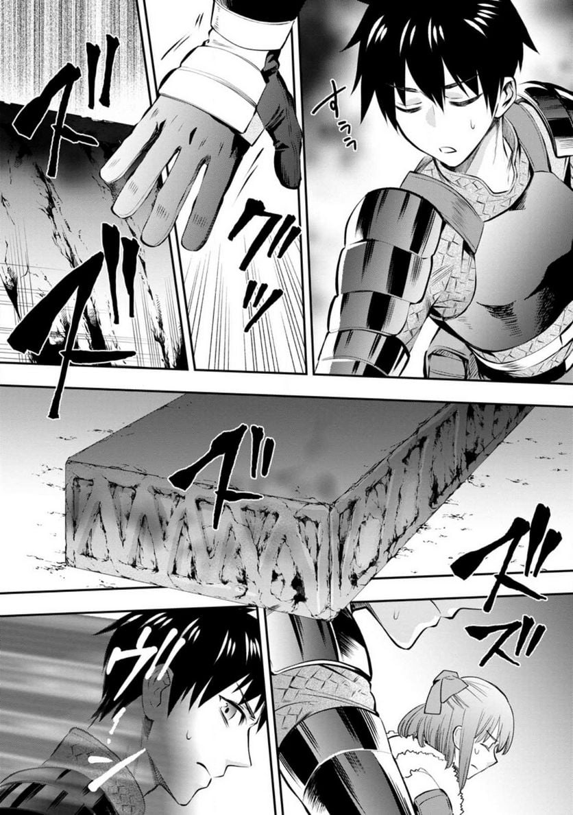 冒険家になろう！～スキルボードでダンジョン攻略～ 第39話 - Page 17