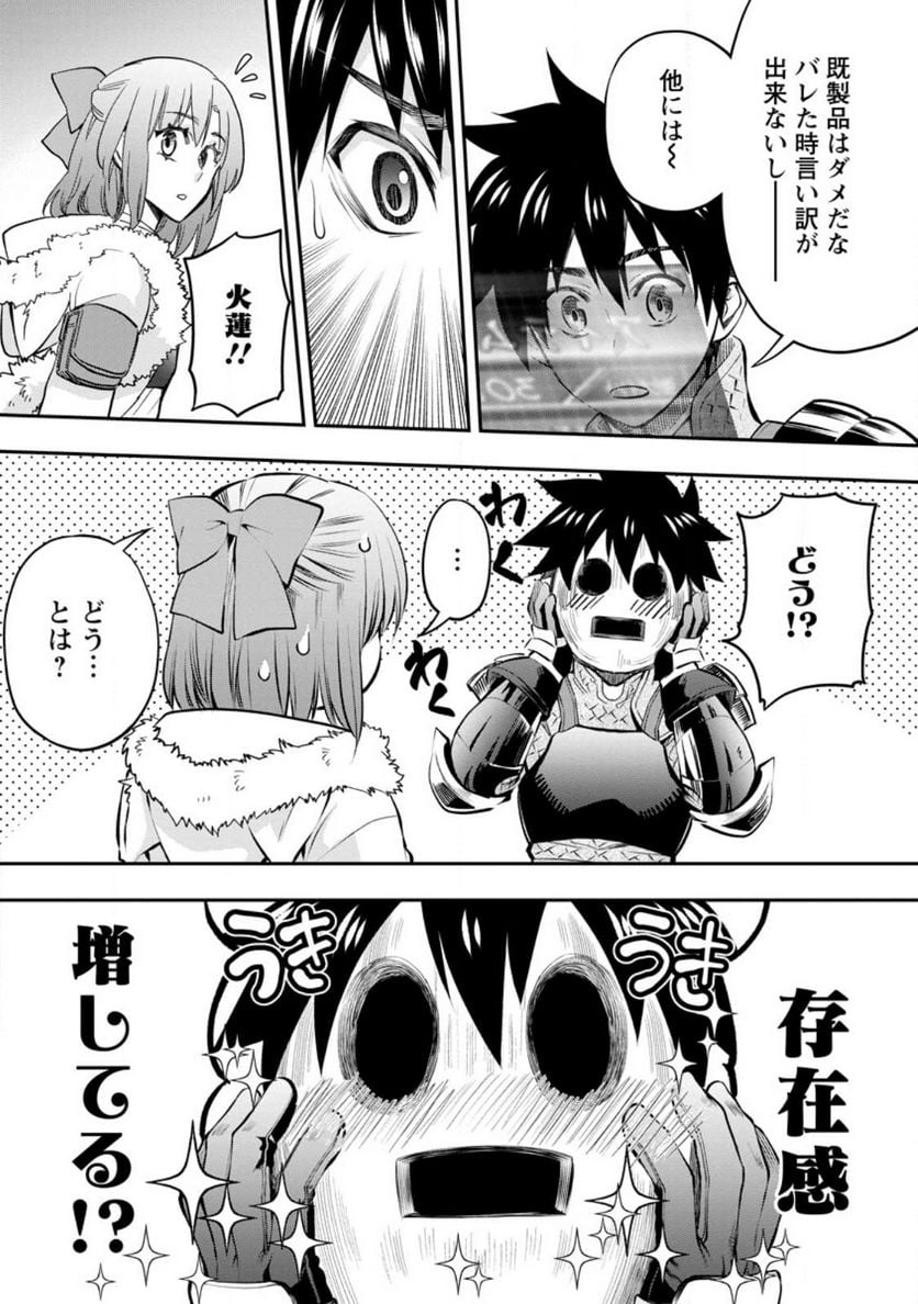 冒険家になろう！～スキルボードでダンジョン攻略～ 第39話 - Page 23