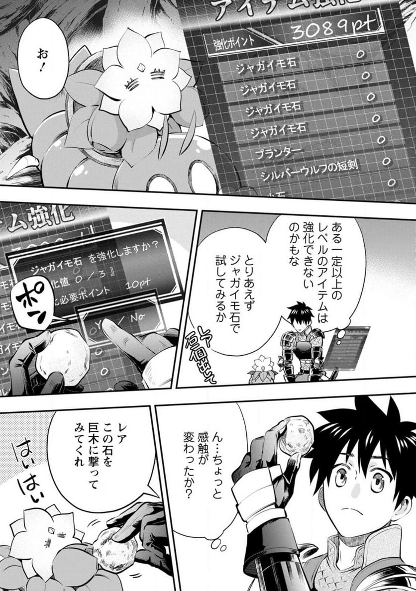 冒険家になろう！～スキルボードでダンジョン攻略～ 第39話 - Page 21