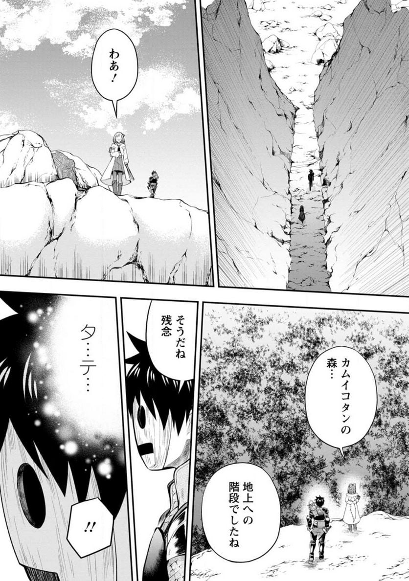 冒険家になろう！～スキルボードでダンジョン攻略～ 第39話 - Page 31
