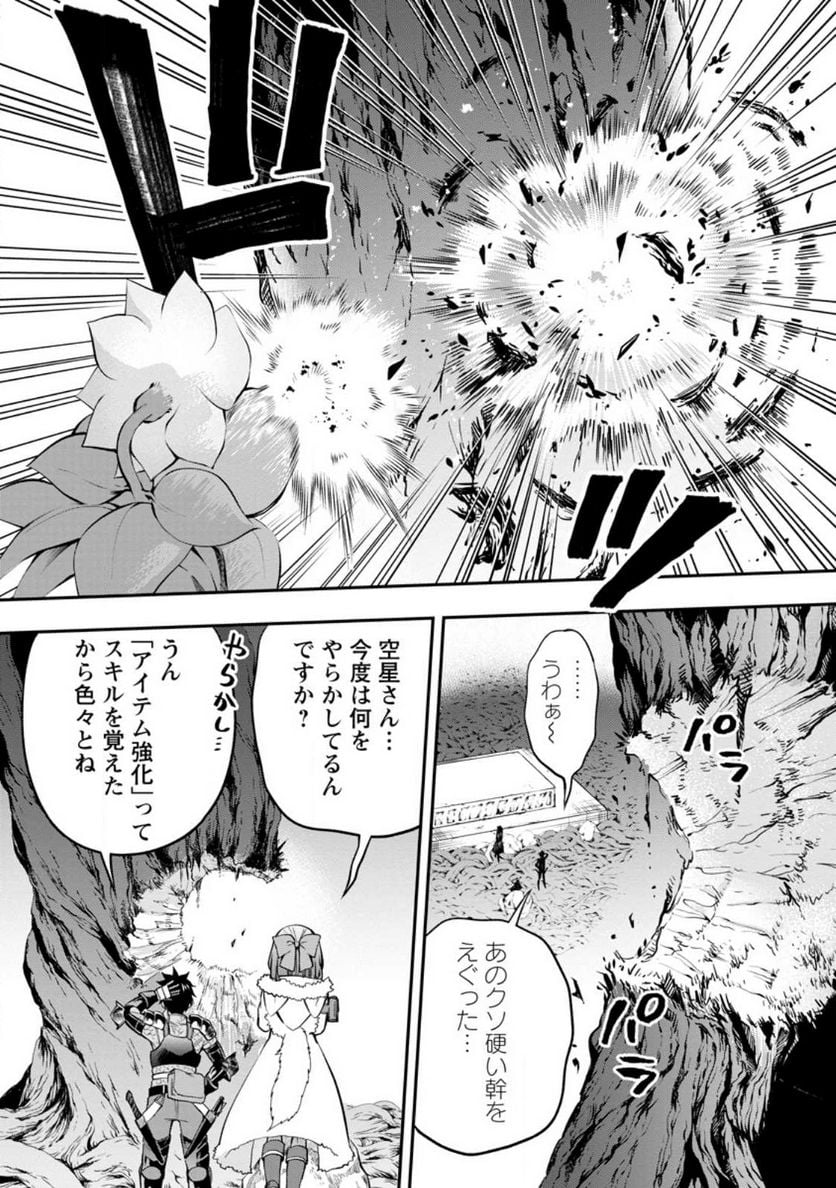 冒険家になろう！～スキルボードでダンジョン攻略～ 第39話 - Page 22