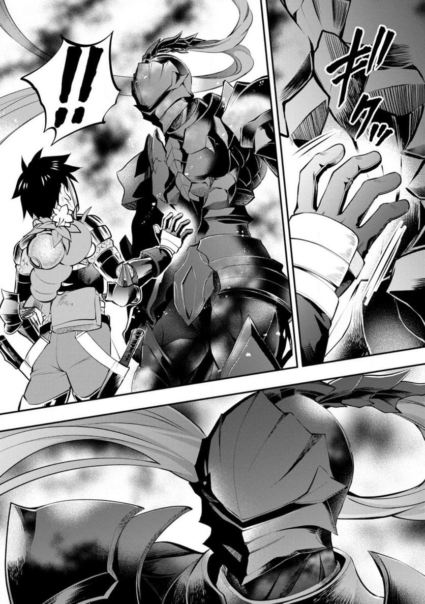 冒険家になろう！～スキルボードでダンジョン攻略～ 第39話 - Page 33