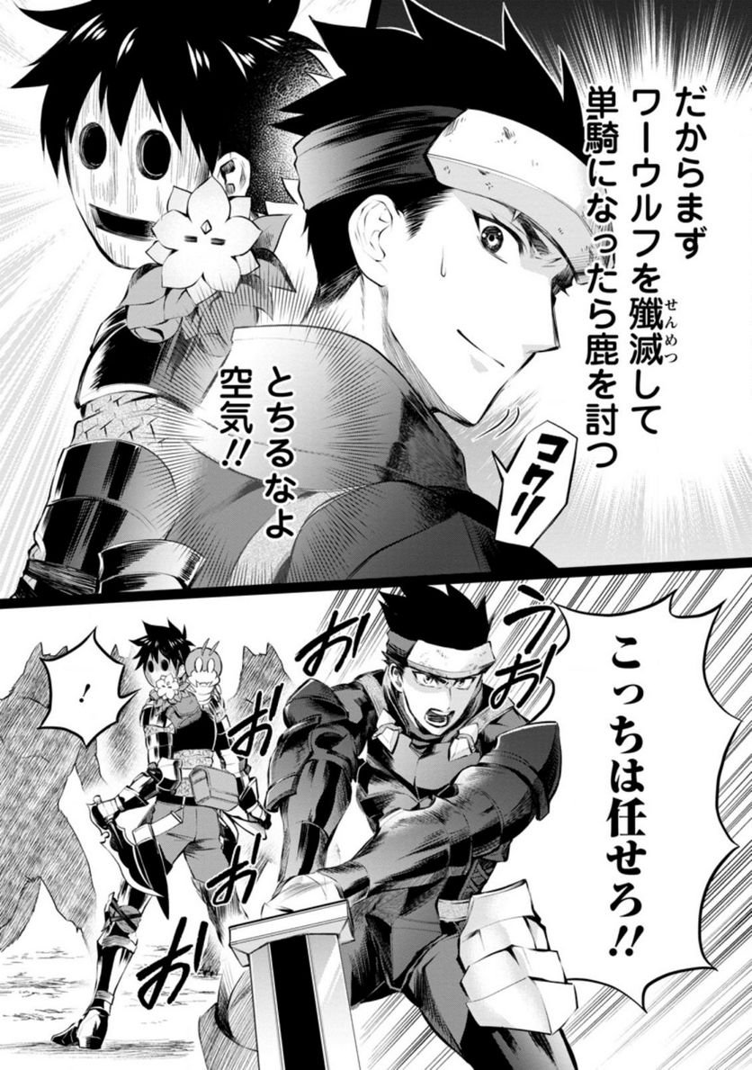 冒険家になろう！～スキルボードでダンジョン攻略～ 第32話 - Page 9