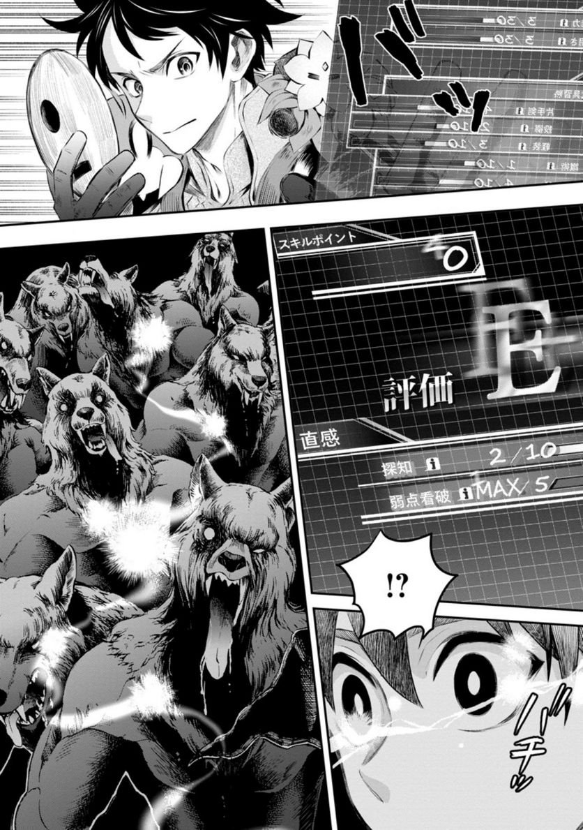 冒険家になろう！～スキルボードでダンジョン攻略～ 第32話 - Page 12