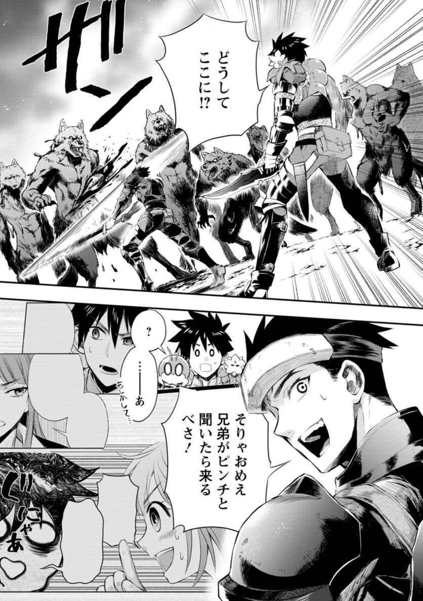 冒険家になろう！～スキルボードでダンジョン攻略～ 第32話 - Page 1