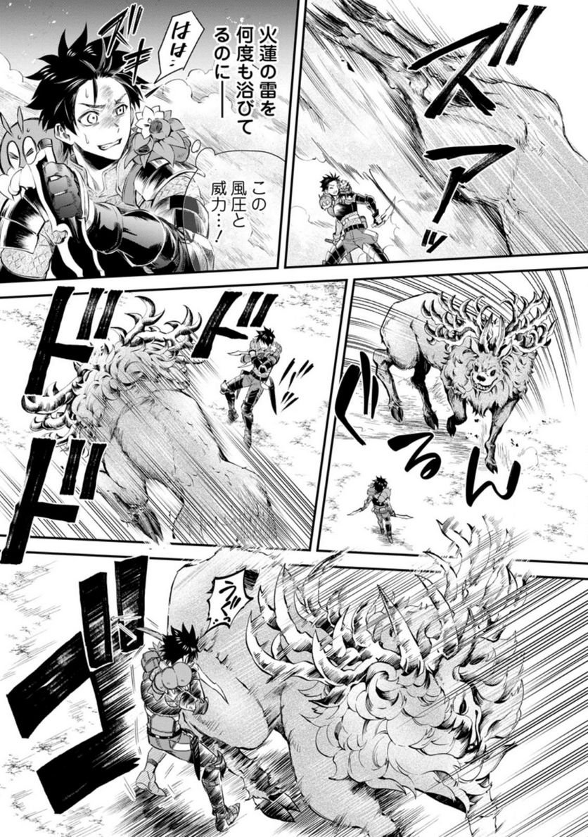 冒険家になろう！～スキルボードでダンジョン攻略～ 第32話 - Page 21
