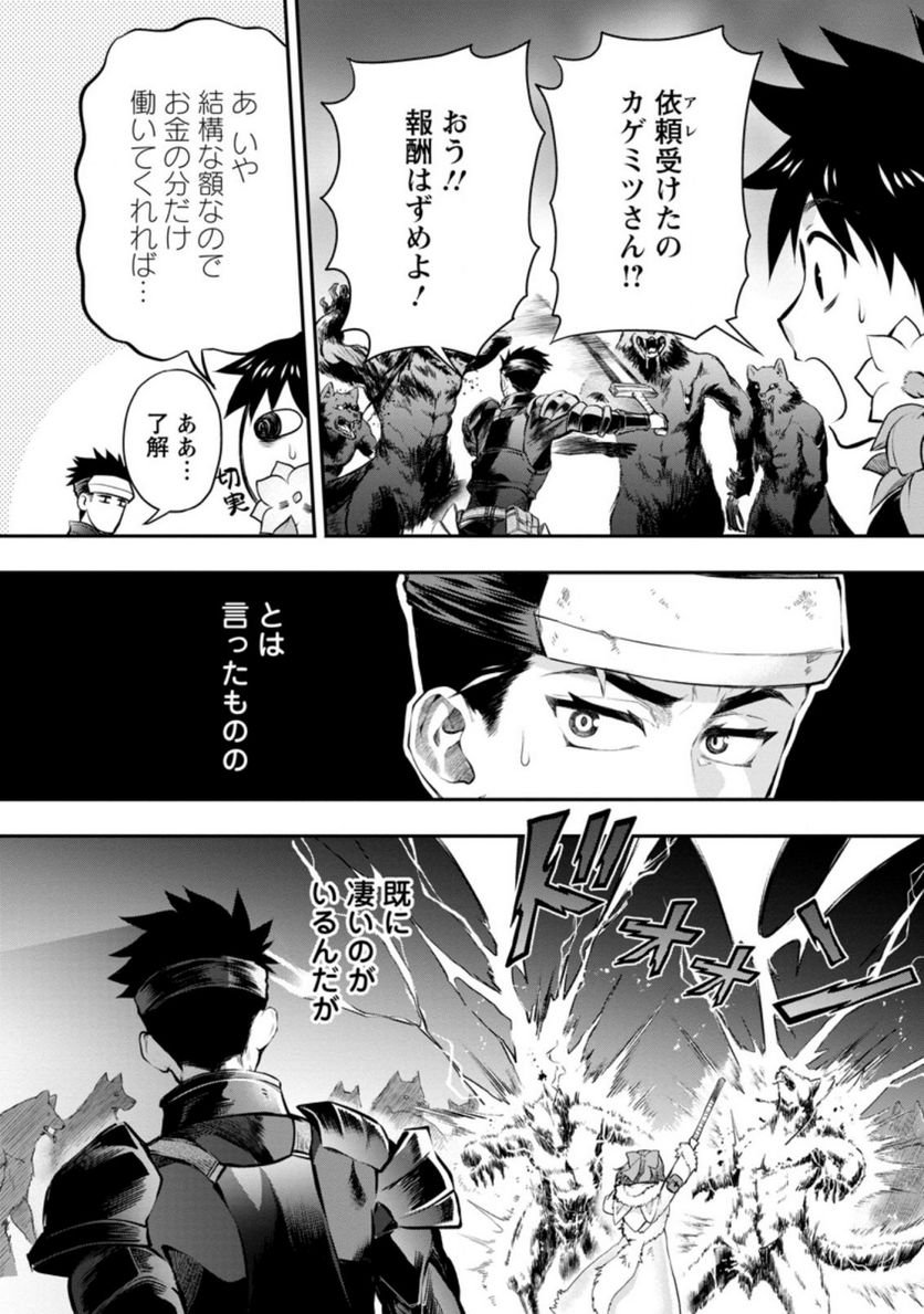 冒険家になろう！～スキルボードでダンジョン攻略～ 第32話 - Page 2