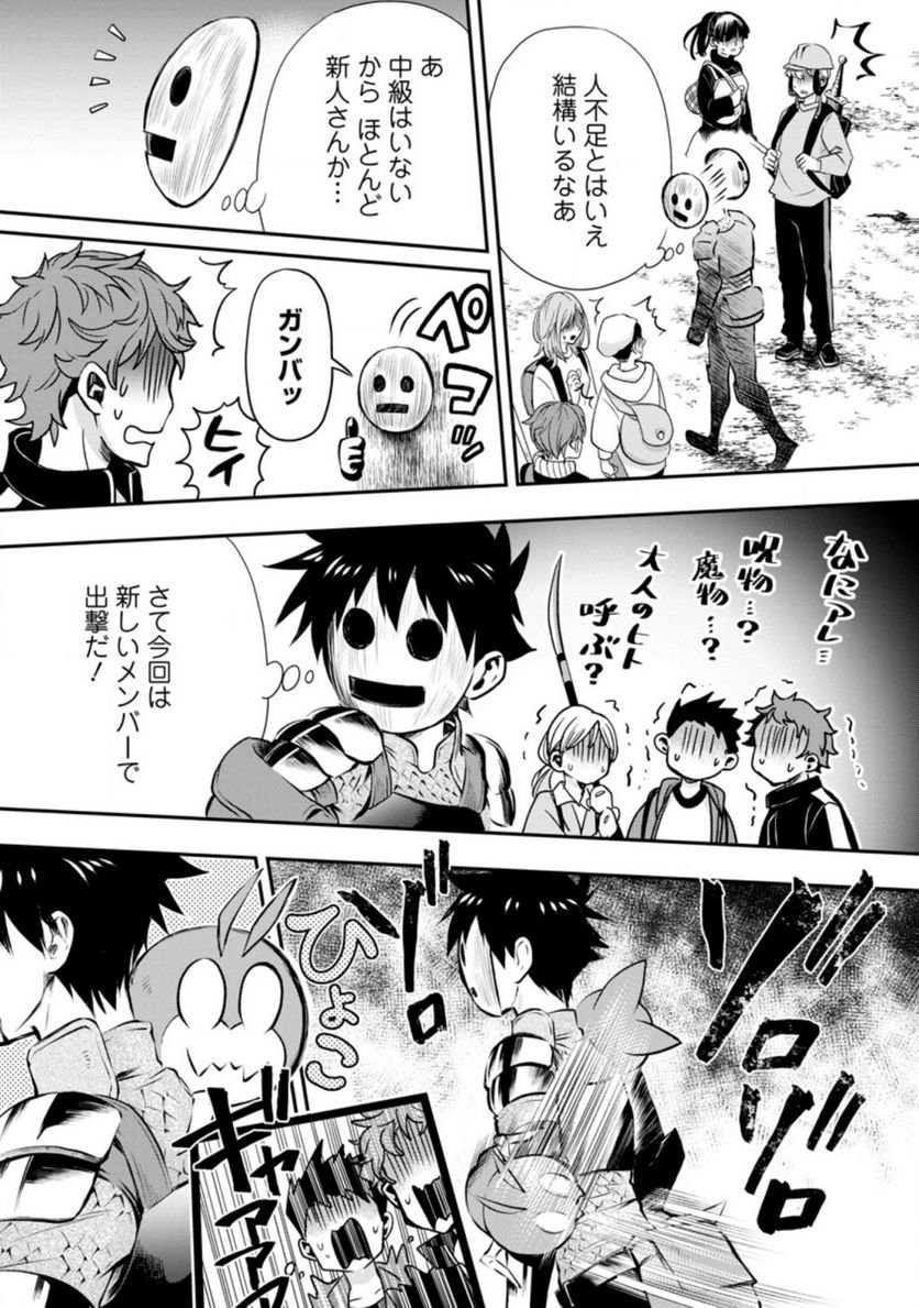 冒険家になろう！～スキルボードでダンジョン攻略～ 第29話 - Page 7