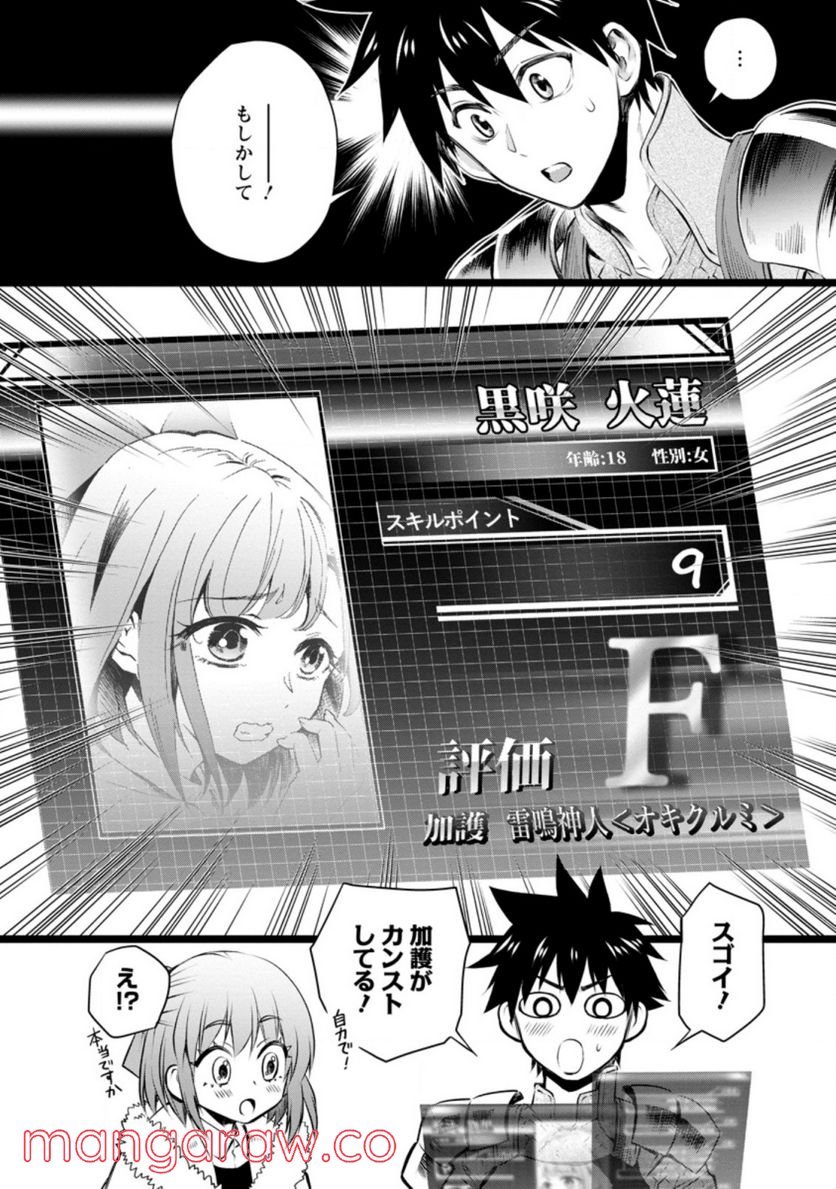 冒険家になろう！～スキルボードでダンジョン攻略～ 第31話 - Page 26