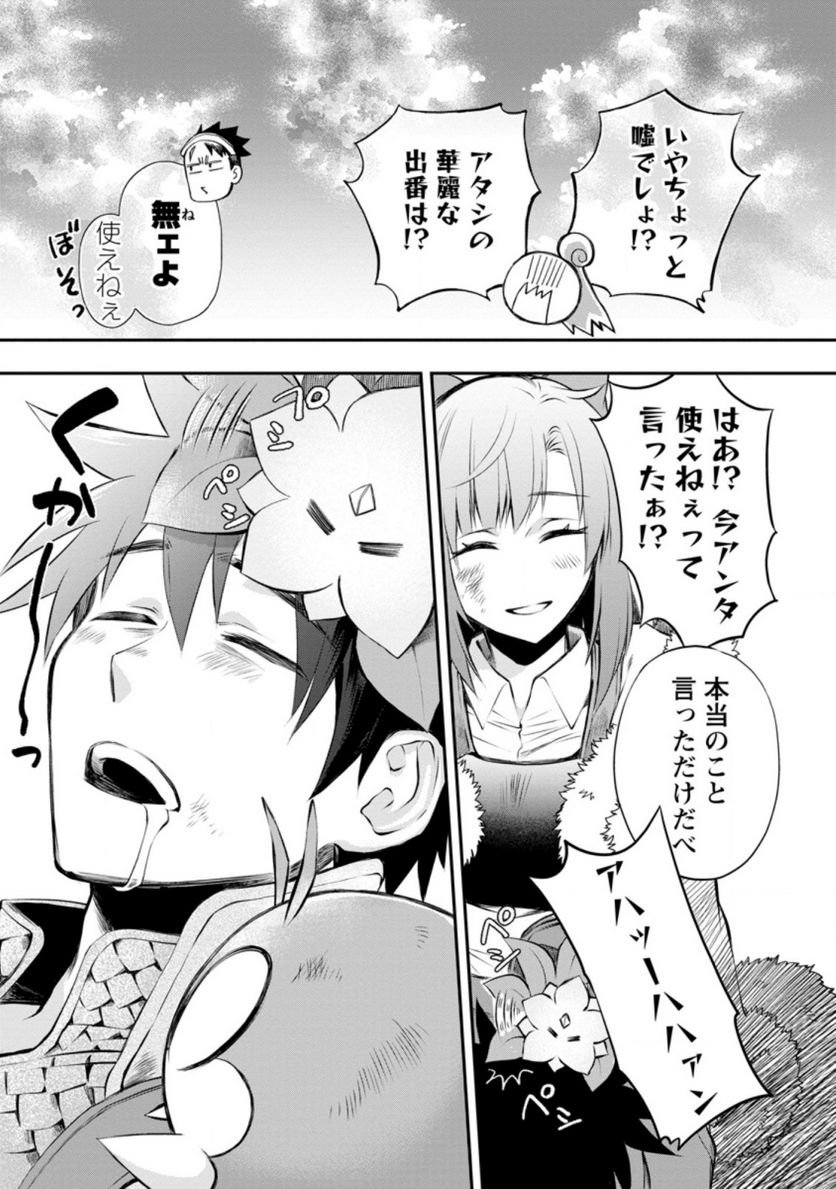 冒険家になろう！～スキルボードでダンジョン攻略～ 第32話 - Page 31