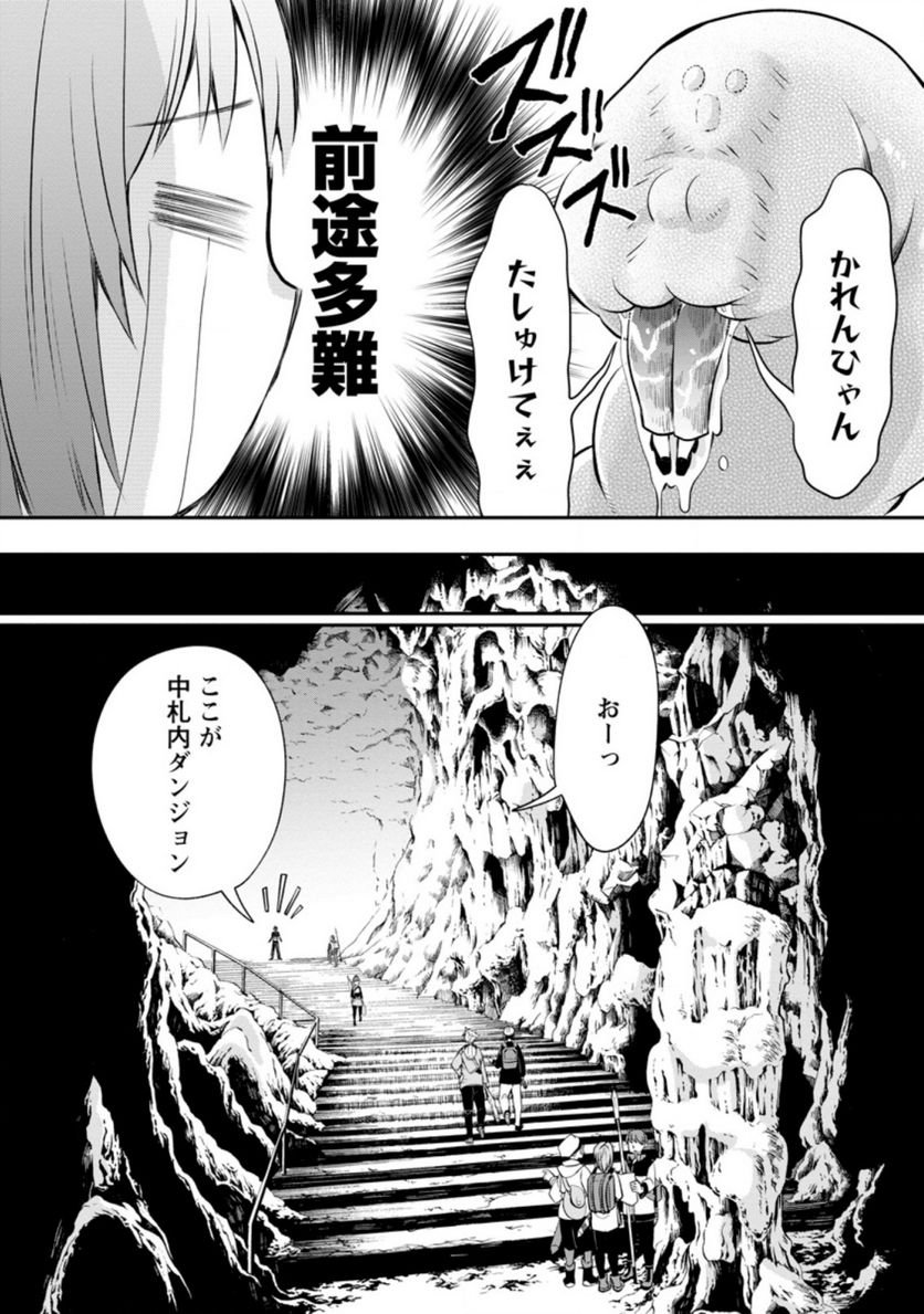 冒険家になろう！～スキルボードでダンジョン攻略～ 第29話 - Page 6