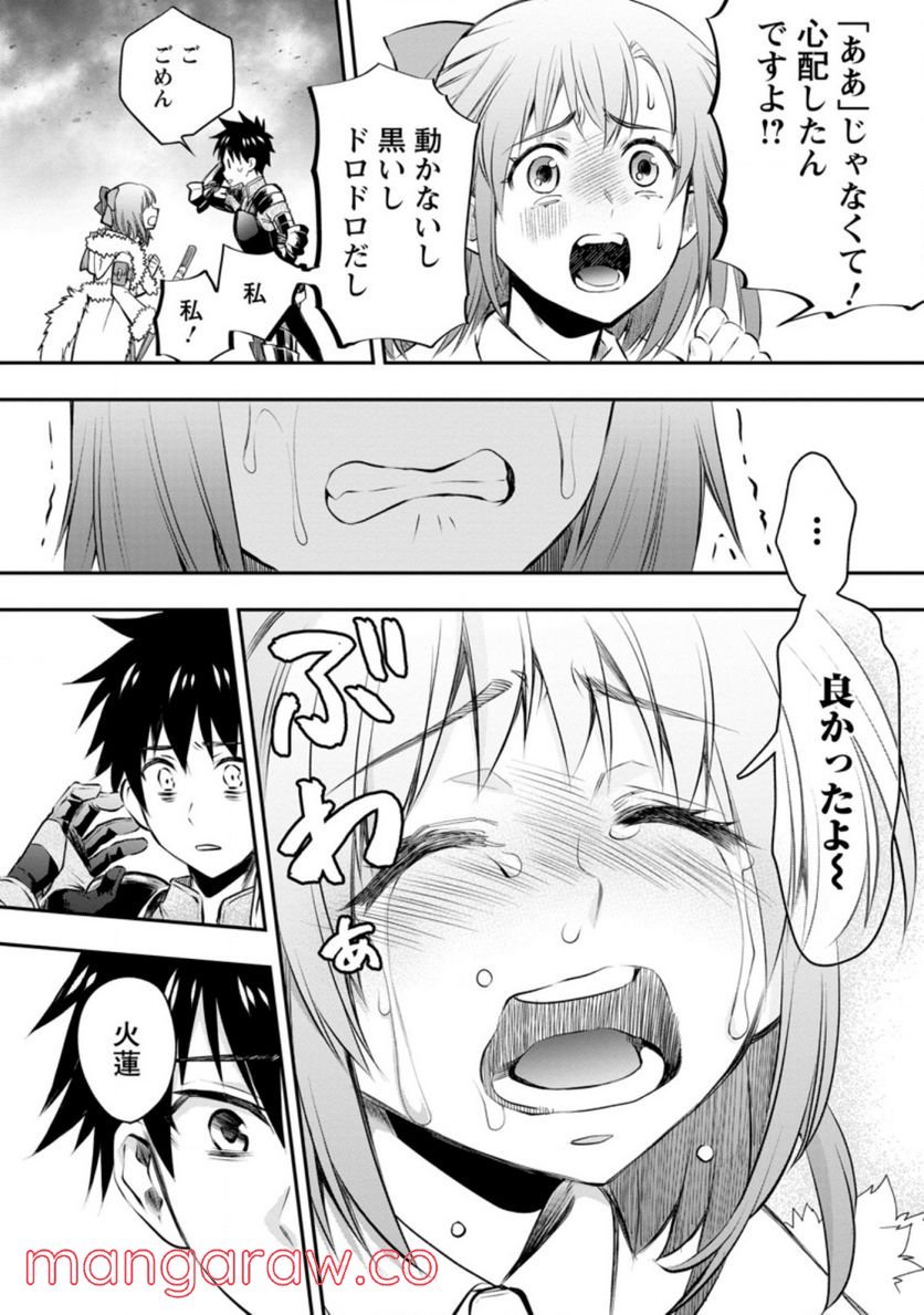 冒険家になろう！～スキルボードでダンジョン攻略～ 第31話 - Page 22