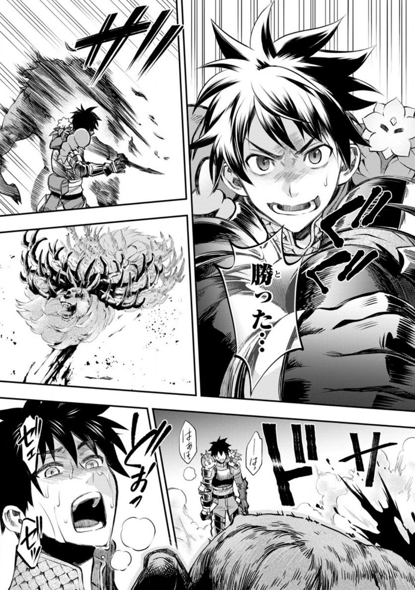 冒険家になろう！～スキルボードでダンジョン攻略～ 第32話 - Page 27