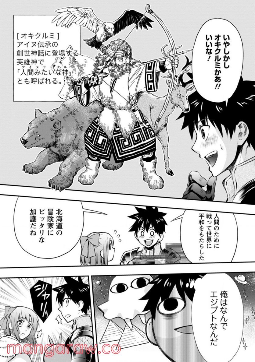 冒険家になろう！～スキルボードでダンジョン攻略～ 第31話 - Page 27