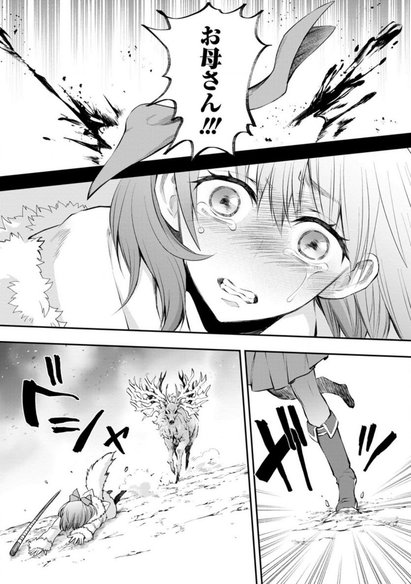 冒険家になろう！～スキルボードでダンジョン攻略～ 第31話 - Page 10
