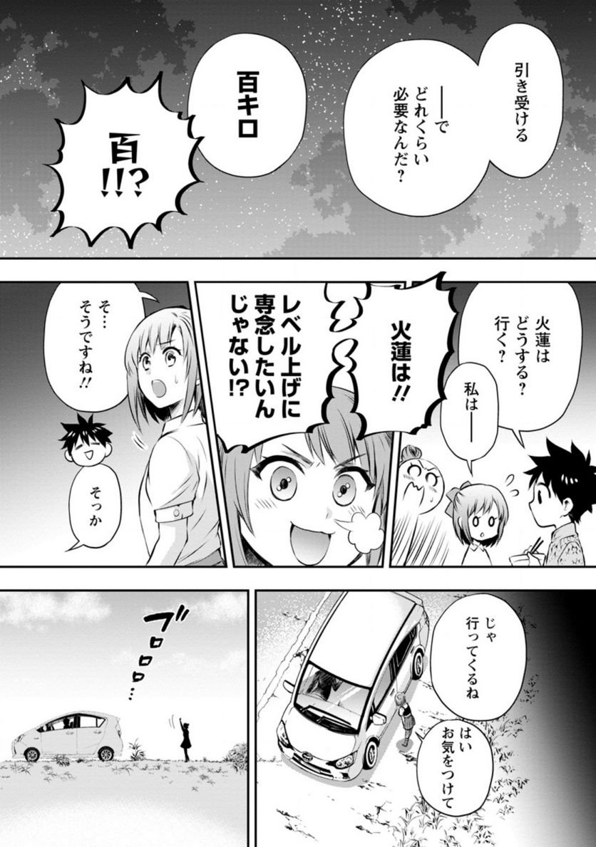 冒険家になろう！～スキルボードでダンジョン攻略～ 第29話 - Page 4