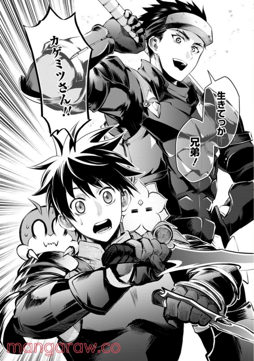 冒険家になろう！～スキルボードでダンジョン攻略～ 第31話 - Page 40