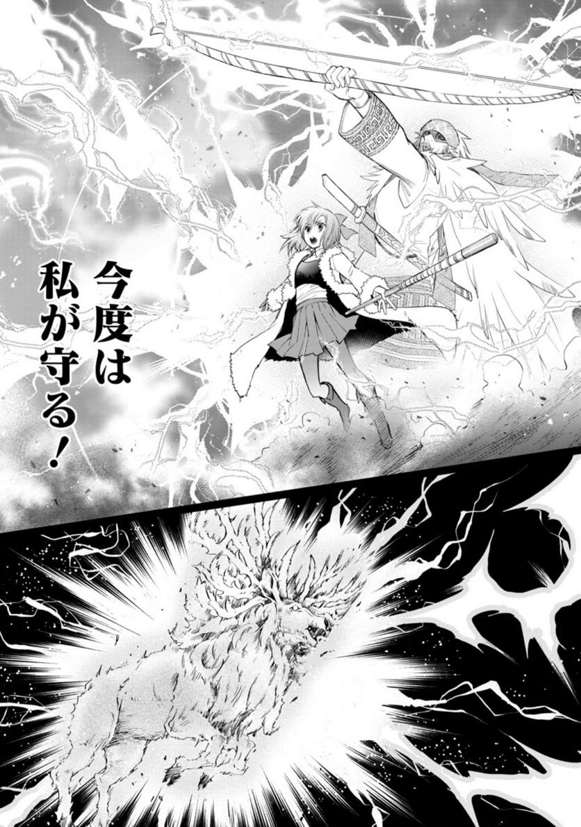 冒険家になろう！～スキルボードでダンジョン攻略～ 第31話 - Page 19