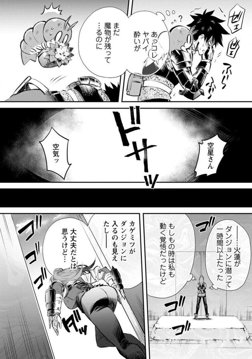冒険家になろう！～スキルボードでダンジョン攻略～ 第32話 - Page 28