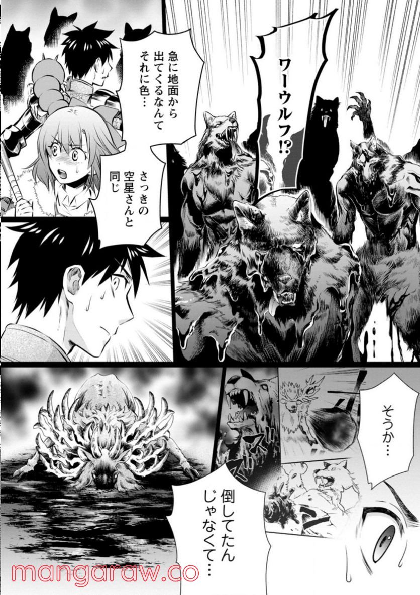 冒険家になろう！～スキルボードでダンジョン攻略～ 第31話 - Page 34