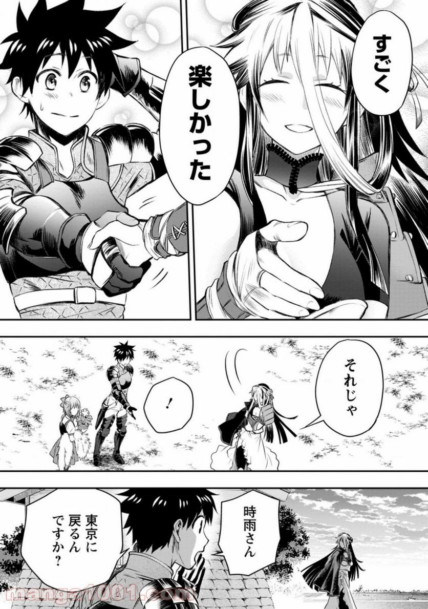 冒険家になろう！～スキルボードでダンジョン攻略～ 第28話 - Page 23