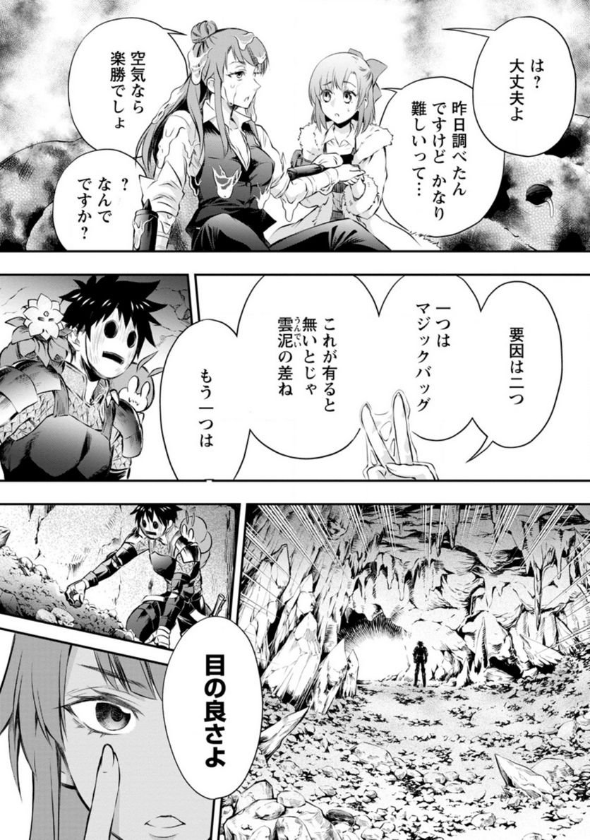 冒険家になろう！～スキルボードでダンジョン攻略～ 第29話 - Page 12