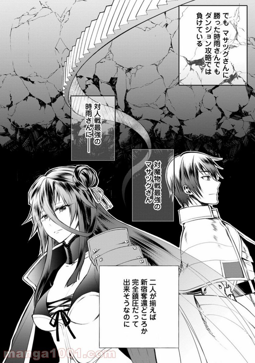 冒険家になろう！～スキルボードでダンジョン攻略～ 第28話 - Page 28