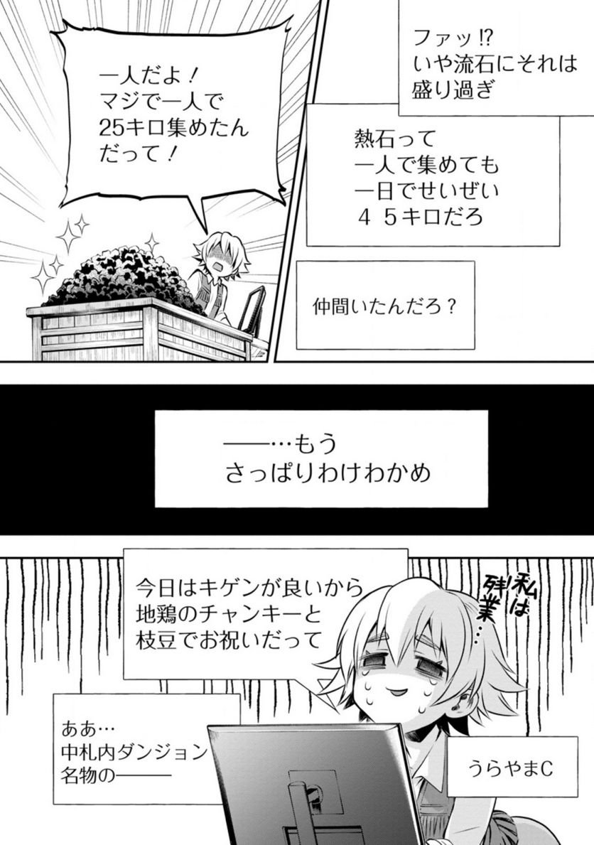 冒険家になろう！～スキルボードでダンジョン攻略～ 第29話 - Page 20