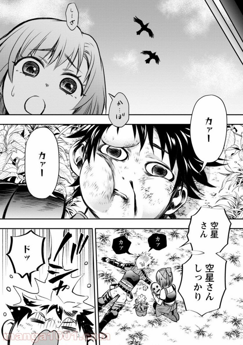冒険家になろう！～スキルボードでダンジョン攻略～ 第28話 - Page 21