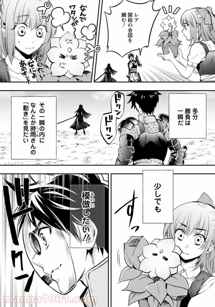冒険家になろう！～スキルボードでダンジョン攻略～ 第28話 - Page 6