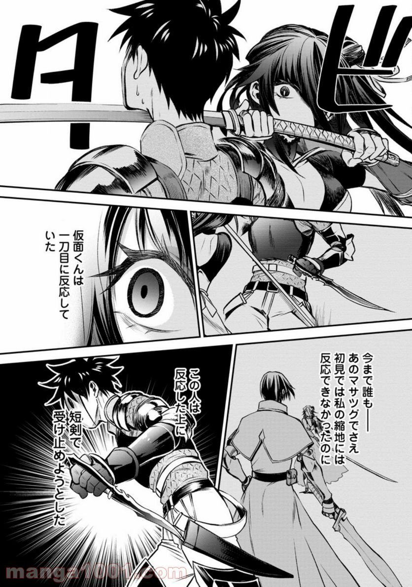冒険家になろう！～スキルボードでダンジョン攻略～ 第28話 - Page 12