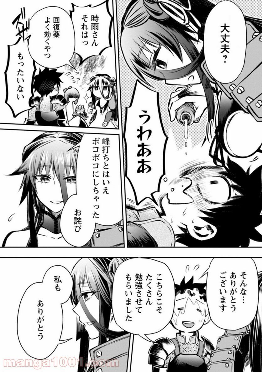 冒険家になろう！～スキルボードでダンジョン攻略～ 第28話 - Page 22
