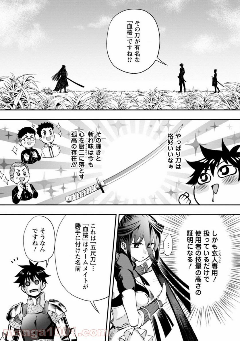 冒険家になろう！～スキルボードでダンジョン攻略～ 第28話 - Page 4