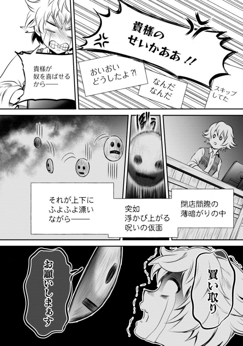 冒険家になろう！～スキルボードでダンジョン攻略～ 第29話 - Page 18